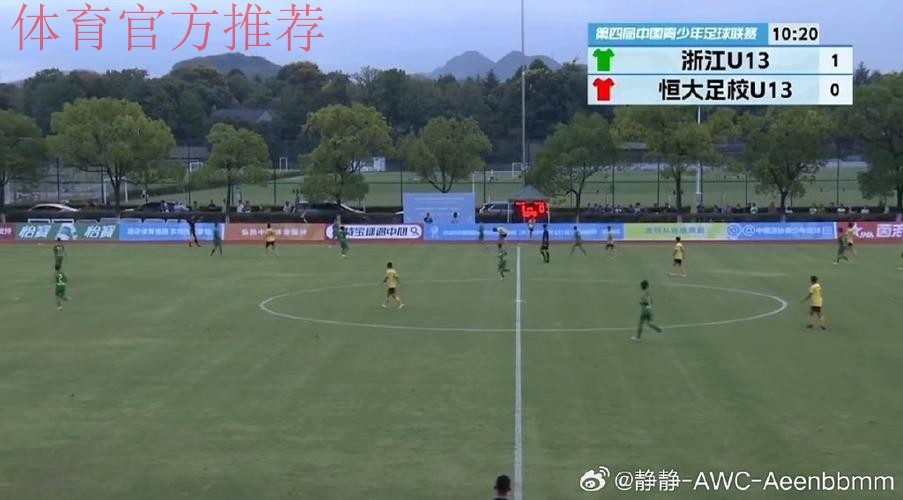 中青赛U-13决赛首回合 恒大足校2比1胜浙江 中青赛U-13决赛首回合 恒大足校2比1胜浙江