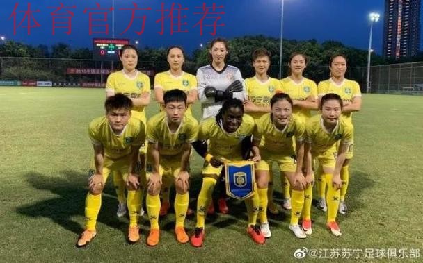 敢热爱 耀出色|2019女超联赛第三轮 江苏苏宁三连胜继续领跑 敢热爱 耀出色|2019女超联赛第三轮 江苏苏宁三连胜继续领跑