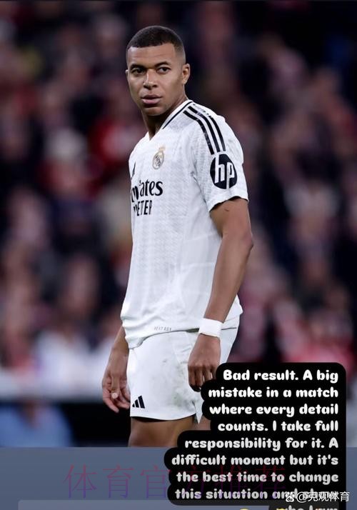 连续失点!姆巴佩赛后道歉:这是一个巨大错误 连续失点!姆巴佩赛后道歉:这是一个巨大错误